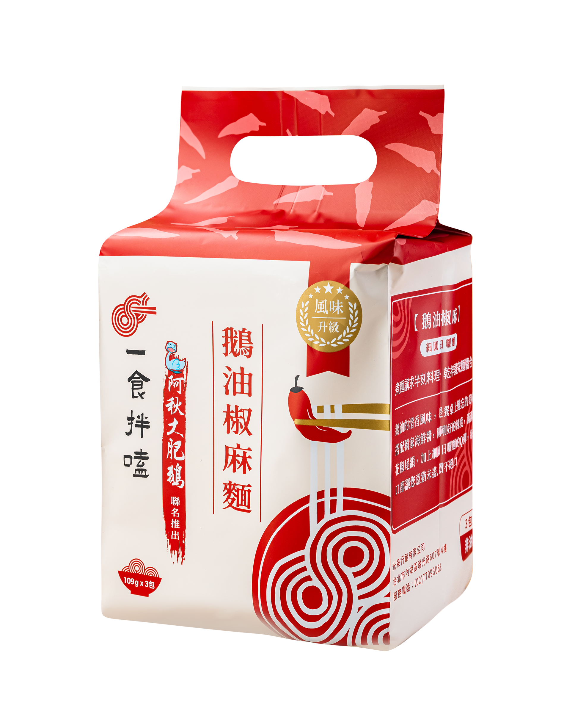 Goose Oil Flavored With Spicy Sichuan Pepper Noodles - Image 3