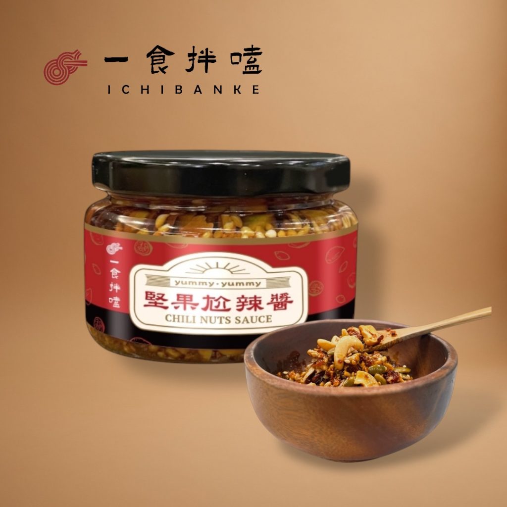 堅果尬辣醬