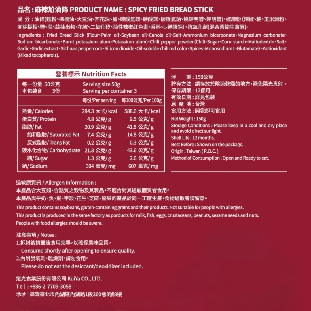 Spicy Fried Bread Stick - Image 6